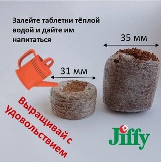 Кокосовые таблетки Jiffy-7С, 50 шт (35 мм)